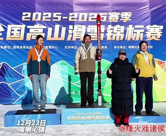 “2025—2026赛季全国高山滑雪锦标赛于内蒙古激情开赛” “2025—2026赛季全国高山滑雪锦标赛于内蒙古激情开赛”