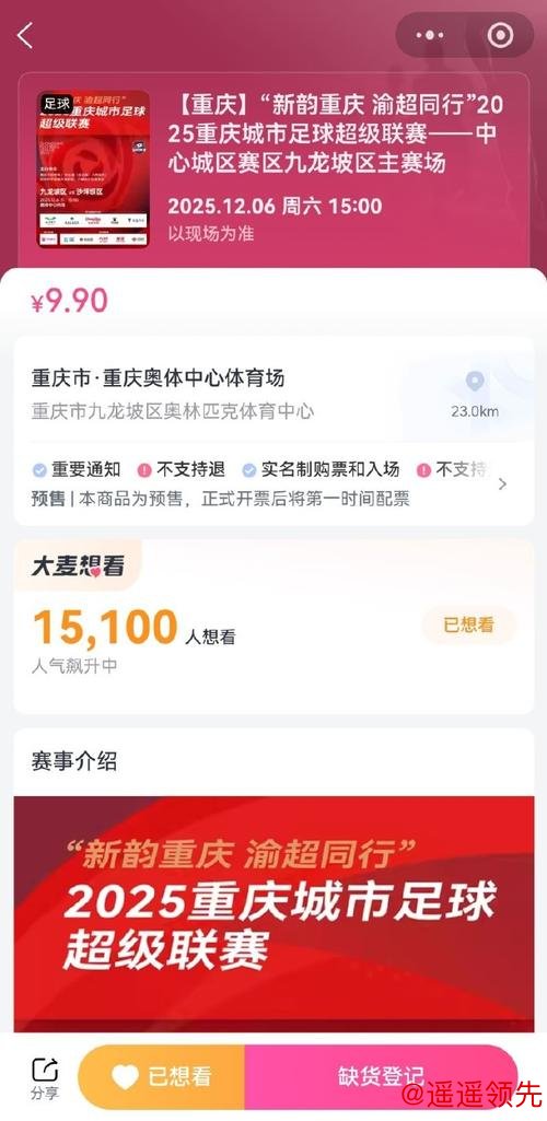 “渝超”八强明日产生 关键战门票都已售罄