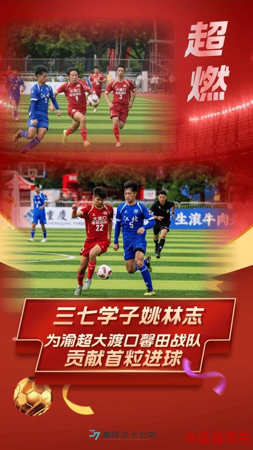 “渝超”大渡口馨田战队用热血书写足球的光辉岁月